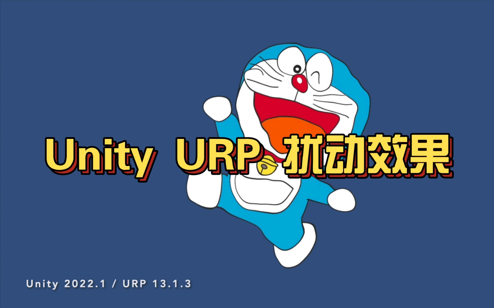 【Unity URP 2D Shader】扰动哔哩哔哩bilibili