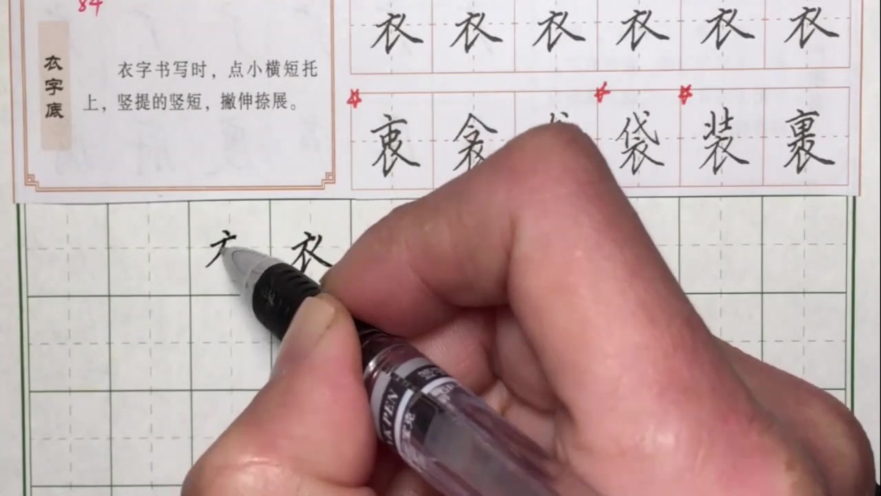 硬笔书法视频:衣字旁,硬笔书法入门_哔哩哔哩_bilibili
