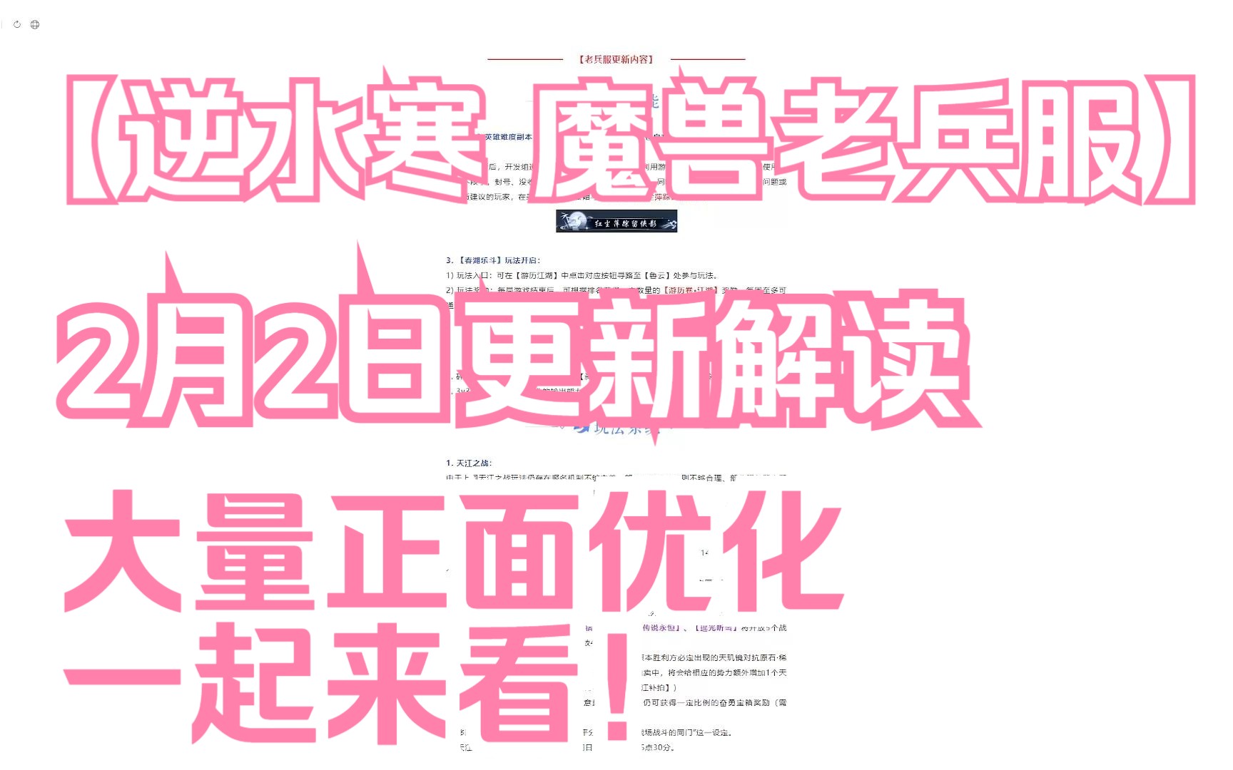 逆水寒魔兽老兵服 更新解读 2月2号 大量优化 英雄舞阳城 防工作室 铁衣就业 天机镜指定兑换 修理费降低哔哩哔哩bilibili逆水寒