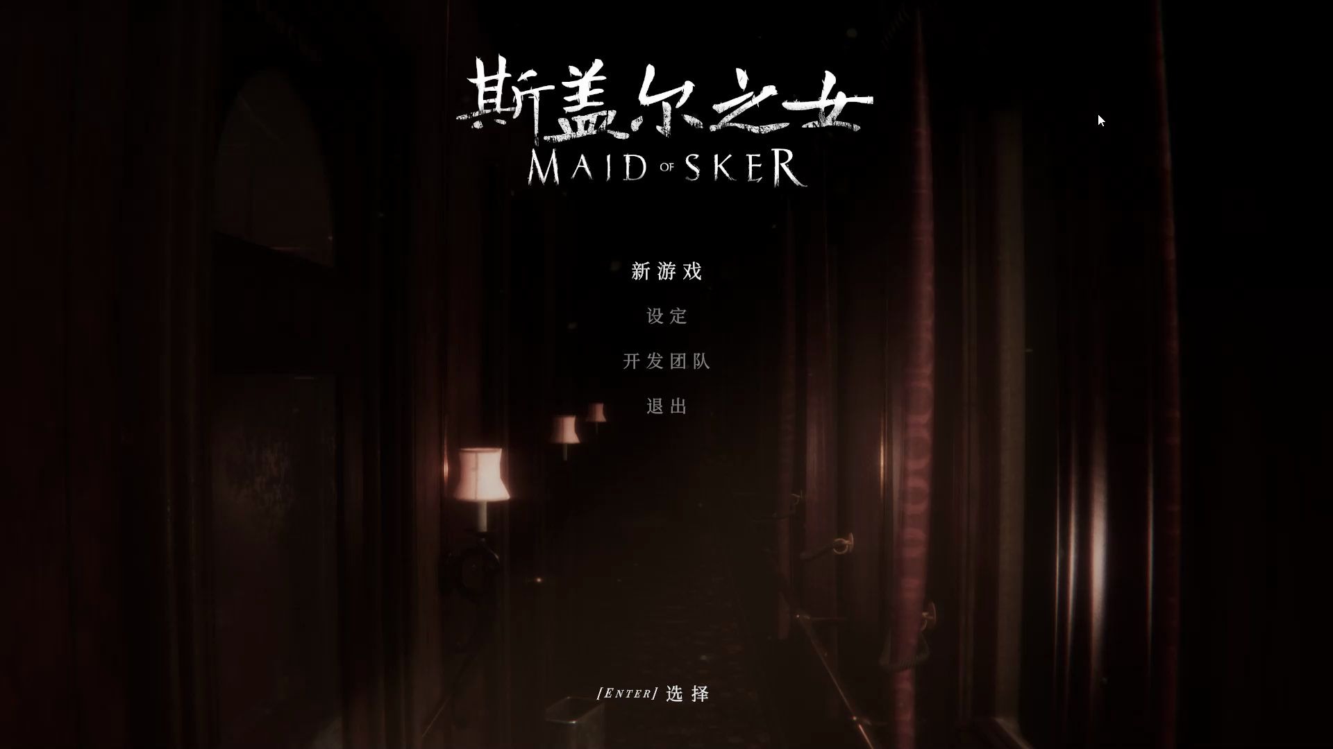 初见斯盖尔之女maidofsker第1期无解说