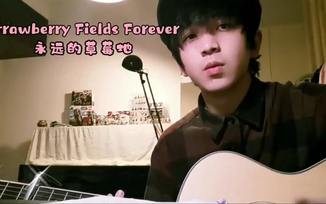 《Strawberry Fields Forever.》(永远的草莓地)cover The beatles哔哩哔哩bilibili