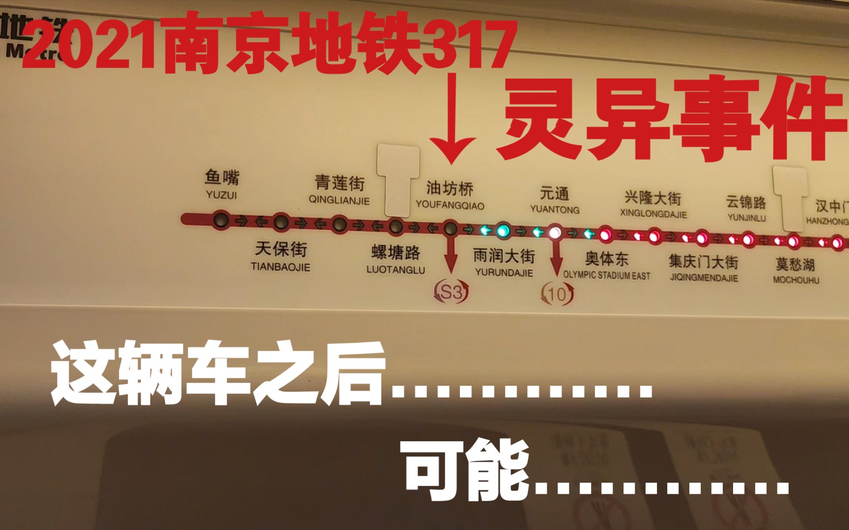 2021南京地铁317:2号线047048有些不可思议的问题_哔哩哔哩_bilibili