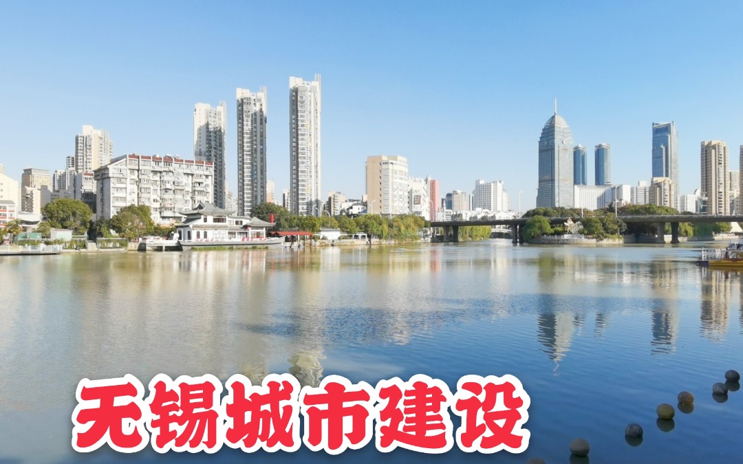 强二线城市无锡的城市建设怎么样,带你在火车上看看哔哩哔哩bilibili