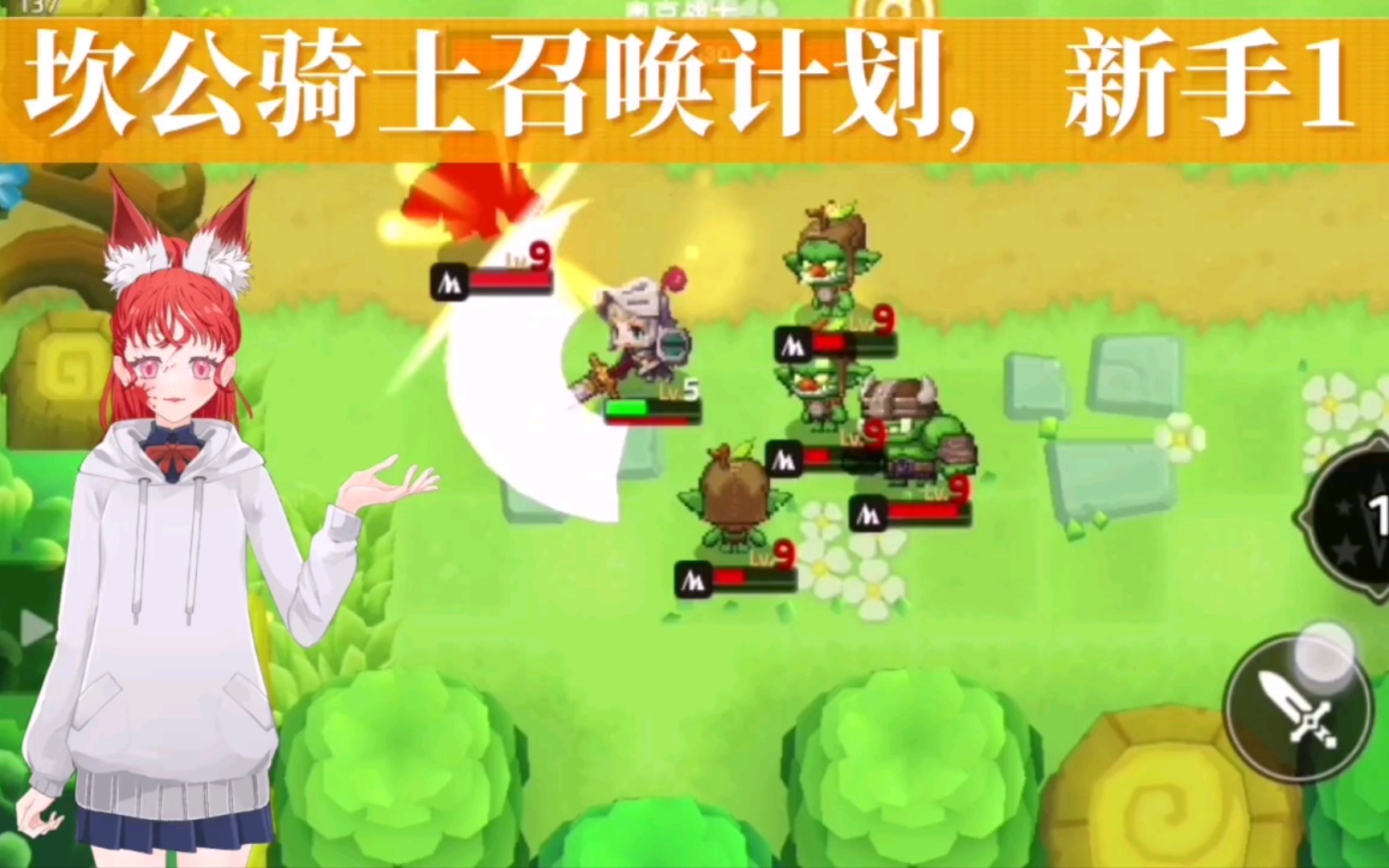 坎公骑士召唤计划,新手1