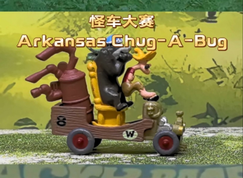 怪车大赛Arkansas赛车模型1:64哔哩哔哩bilibili