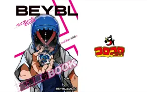 Descargar video: Beyblade X 第一话