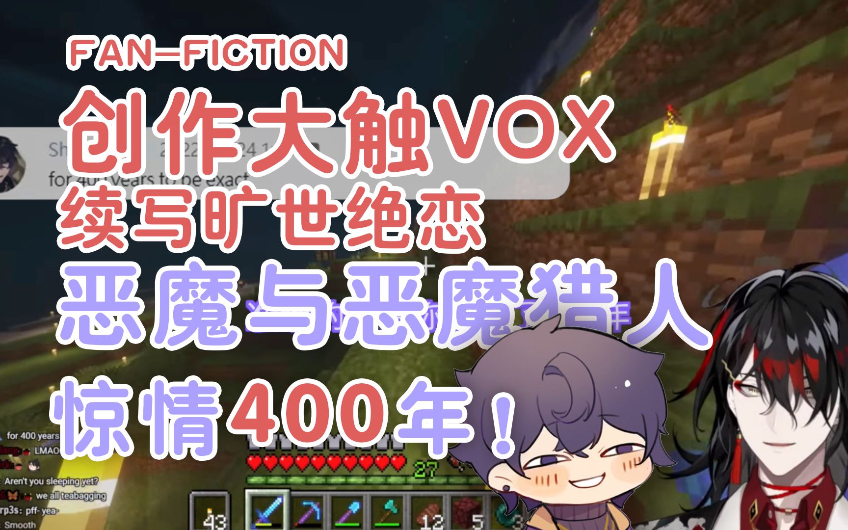 [图]【voxto/熟】5.23 vox续写与恶魔猎人的惊情400年