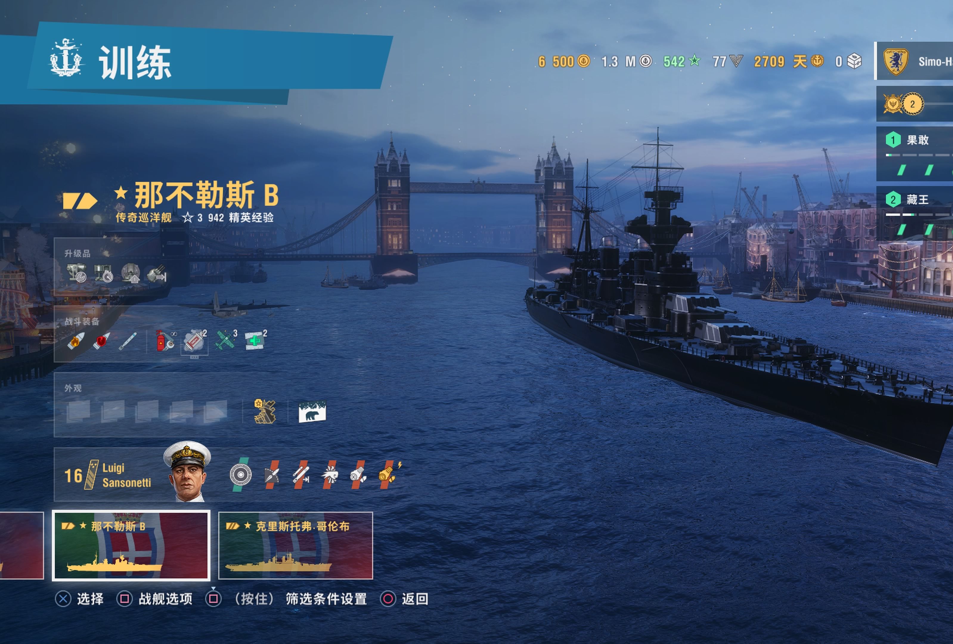 ps5《战舰世界传奇》——意大利传奇巡洋舰—那不勒斯前瞻性面板数据&