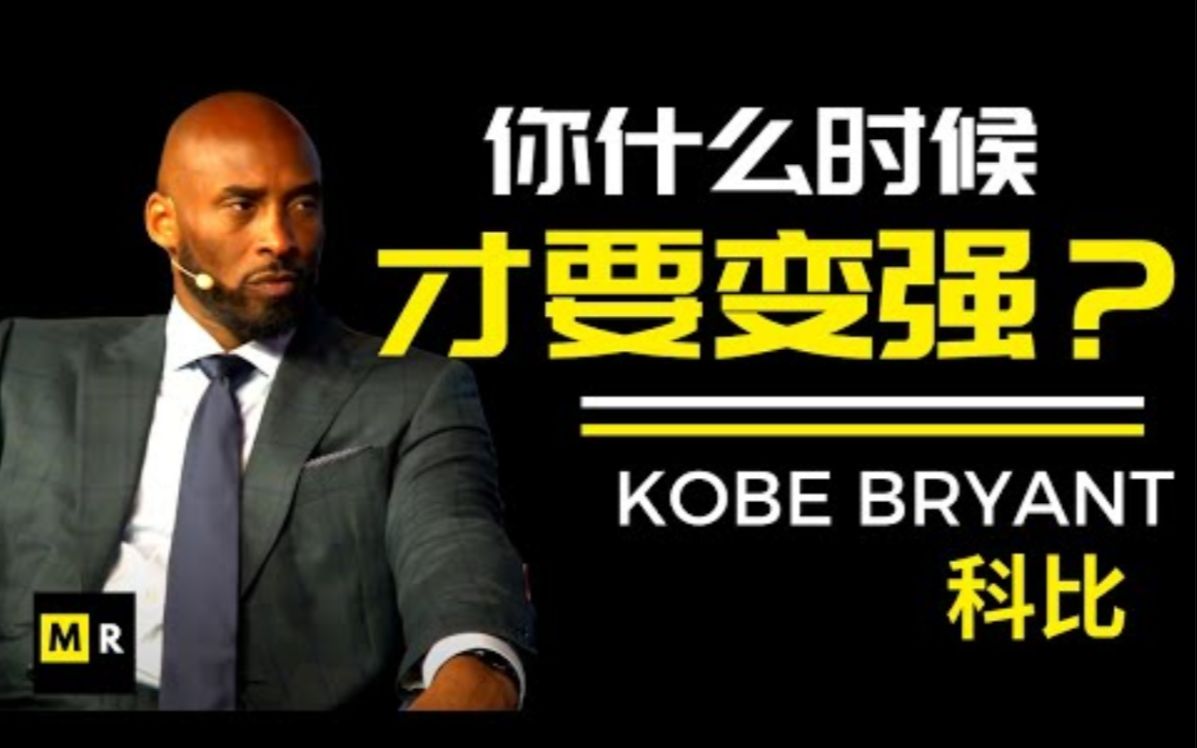 [图]科比激励人心的访谈 ~KOBE BRYANT Inspiration Interview