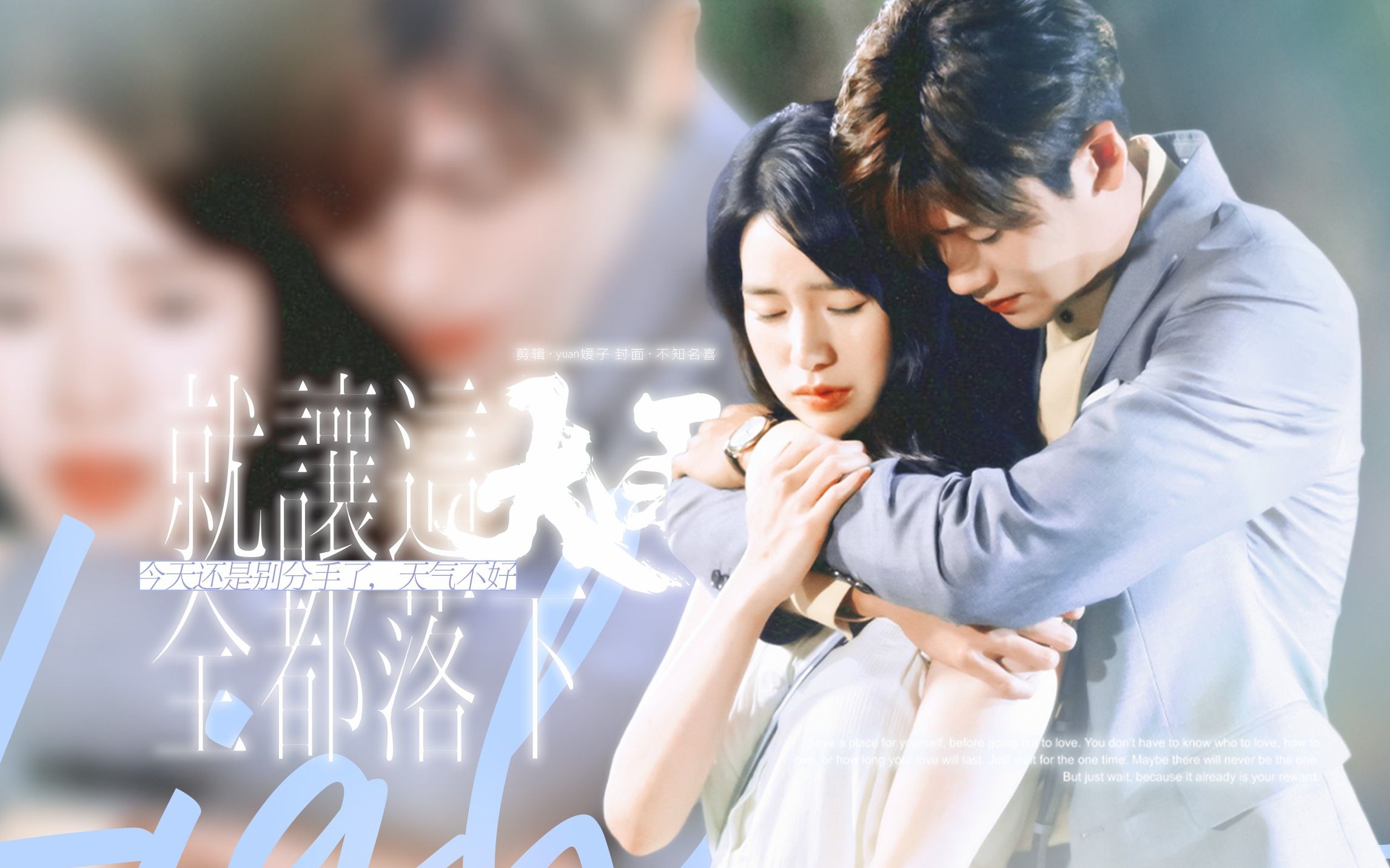 今天还是别分手了,天气不好"路灯cp虽甜但虐丨上流社会 朴炯植x林智妍