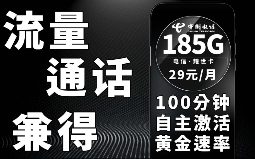 流量通话皆有的流量卡有谁能拒绝,日常使用的on1|流量卡办理|流量卡测评|电信流量卡|省钱攻略|流量与通话兼得哔哩哔哩bilibili