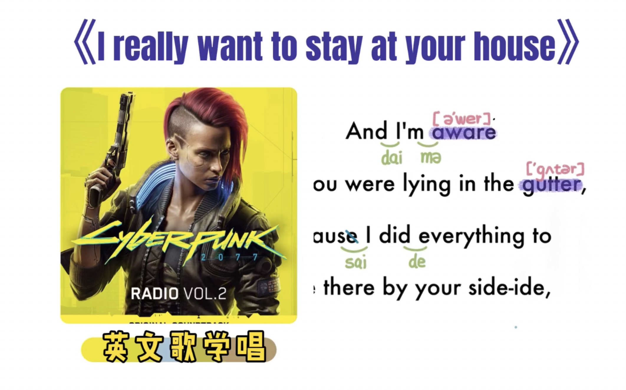 204——《I really want to stay at your house》|英文歌学唱|保姆级|连读弱读音标|O哔哩哔哩bilibili