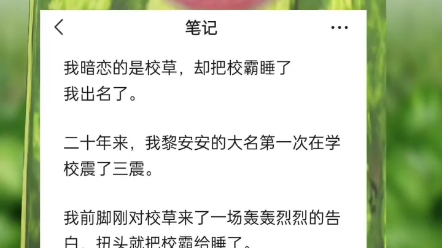 [图]我暗恋的是校草，却被校霸堵在墙角