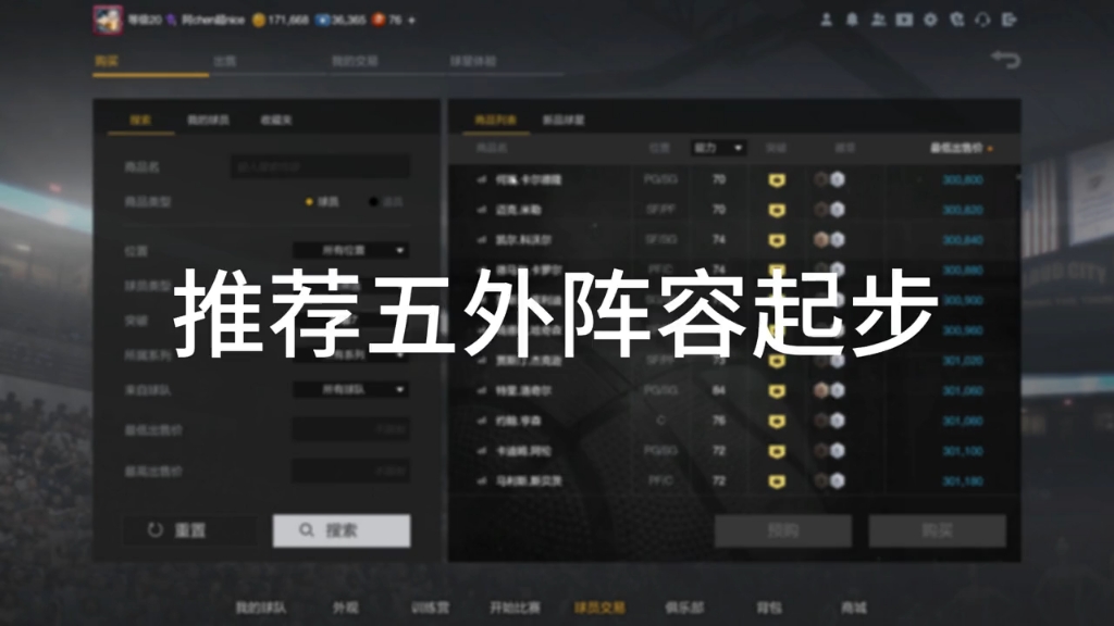 [图]2kol2入坑前期发展思路#nba2konline2 #球员推荐