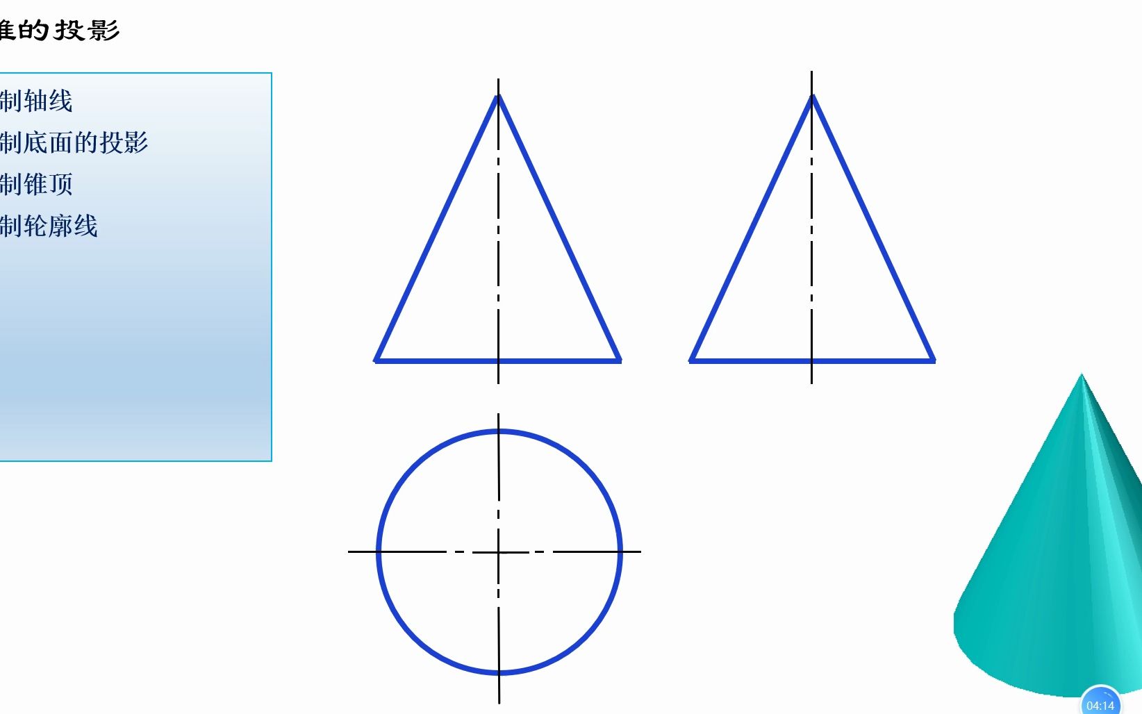 83圆锥的投影及圆锥表面定点哔哩哔哩bilibili