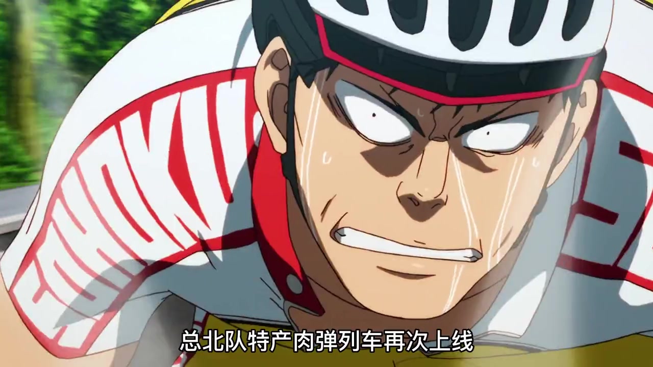 田所最后的肉弹列车