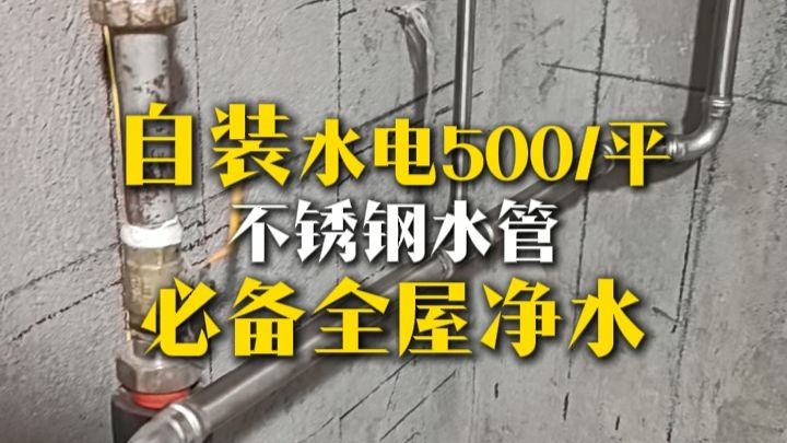 不锈钢水管 必备全屋净水