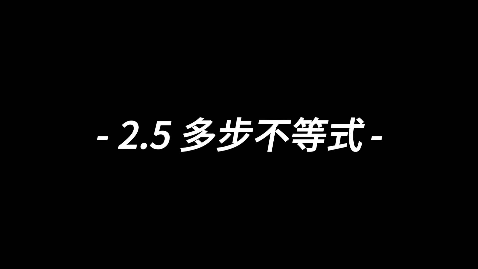 2.5多步不等式【khan学院代数】哔哩哔哩bilibili