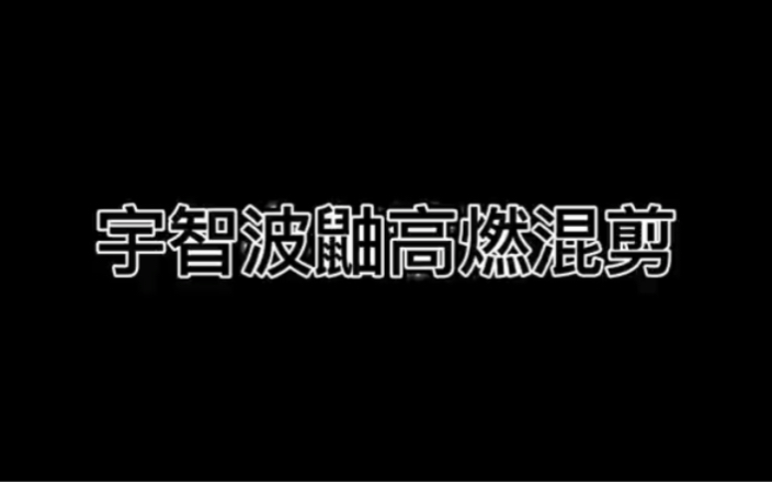 宇智波鼬高燃混剪哔哩哔哩bilibili