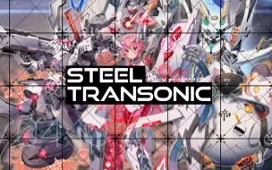 Download Video: STEEL TRANSONIC / BlackY vs. WAiKURO【MV / maimai DX PLUS】