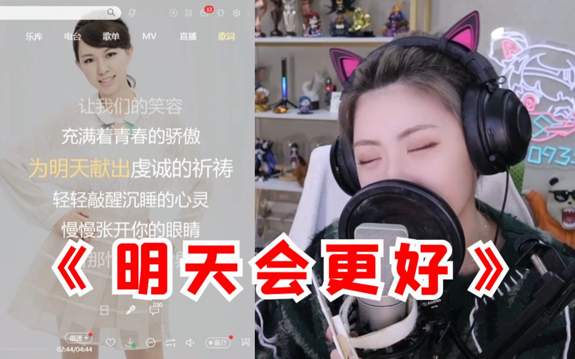 周姐为重病女粉献唱《明天会更好》 全程感情拉满让人泪目哔哩哔哩bilibili