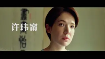 Скачать видео: 许玮甯新电影11月上映