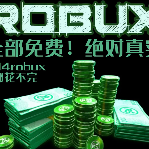 Bux.fun网站也有出错的时候？多给Robux！_哔哩哔哩bilibili