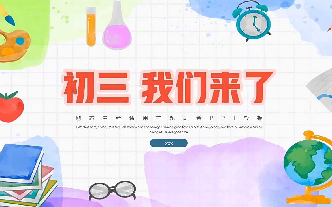 初三我们来了励志中考通用主题班会PPT模板哔哩哔哩bilibili