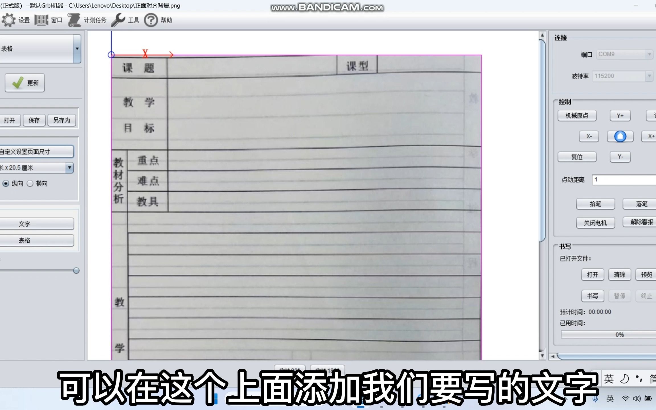 拍照写表格格式(教案)