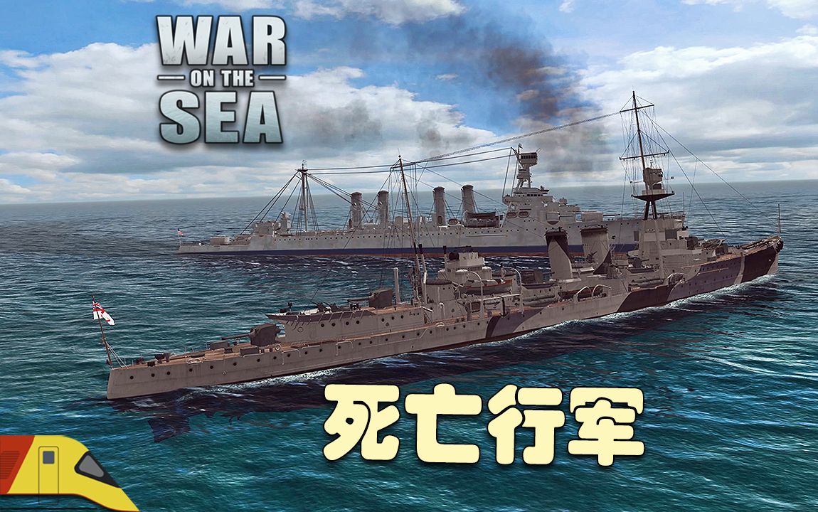 [图]我们可能是Z舰队二代！ | 海上战争：东印度防线2 | War on the Sea #7