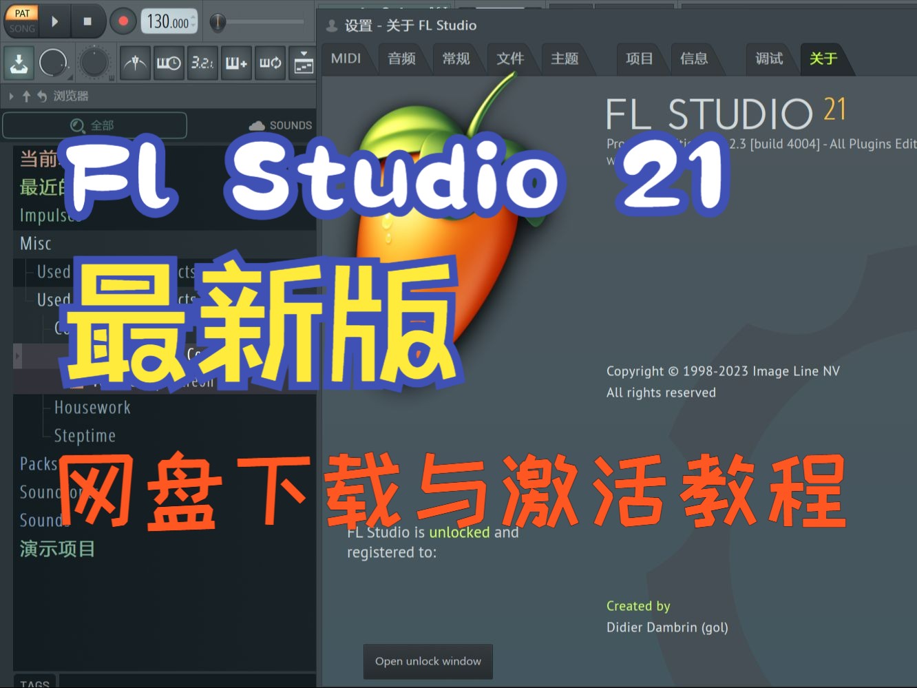 flstudio21最新版网盘下载与激活教程哔哩哔哩bilibili