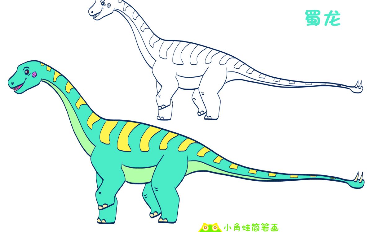 简笔画大全,蜀龙