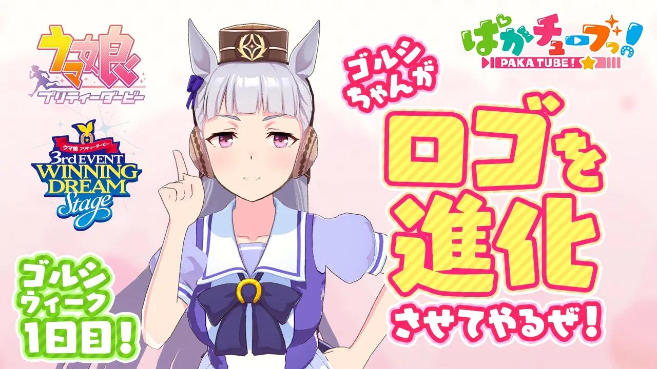 【赛马娘】让「赛马娘」的logo进化!