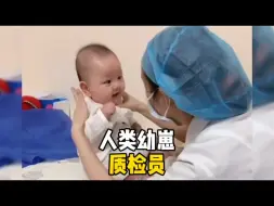 Download Video: 盘点那些人类幼崽质检员，医生玩的不亦乐乎，家长看的心惊胆颤的感觉体验过么？