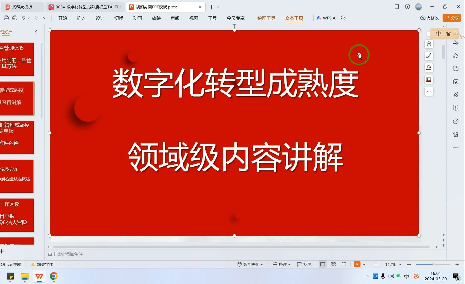 数字化转型成熟度领域级内容交流