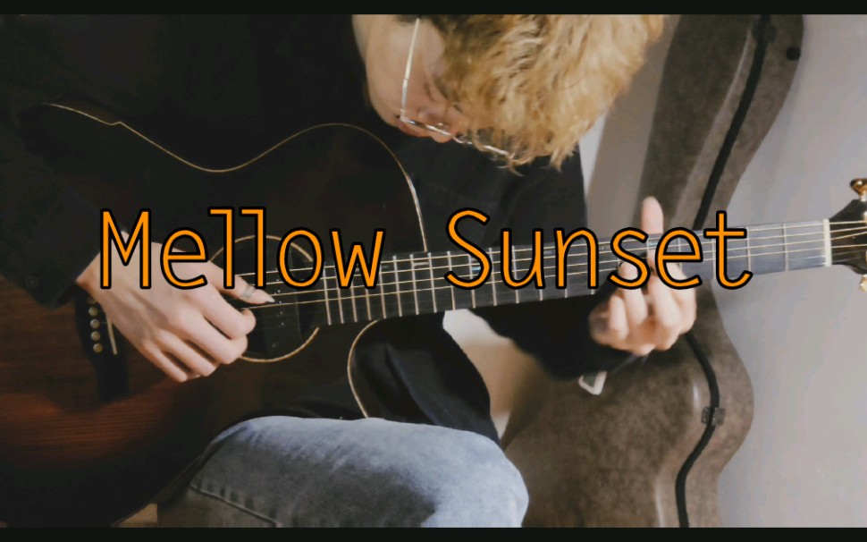 【细节拉满】指弹乐手的必修课——mellow sunset