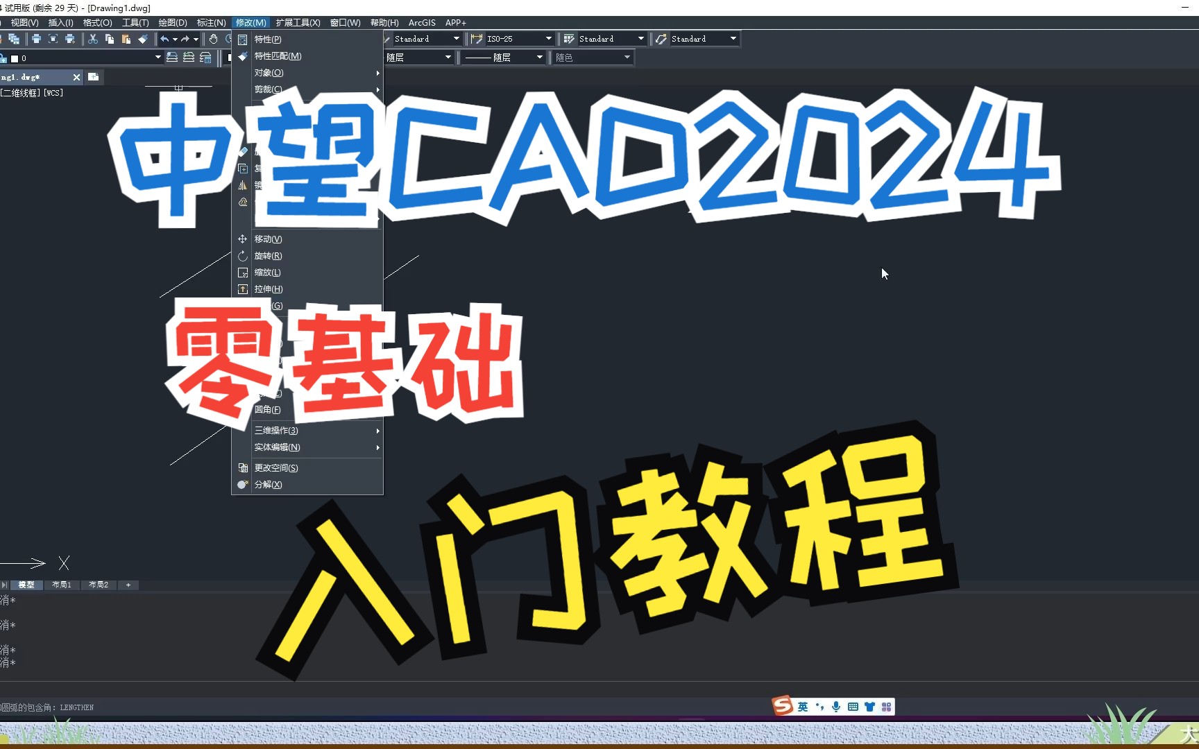 中望CAD2024教程 零基础入门教程01熟悉中望界面哔哩哔哩bilibili