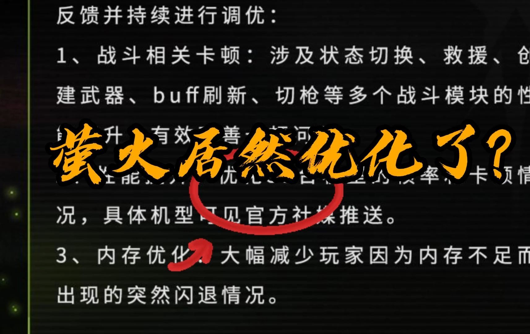 萤火新增挂机惩罚!萤火居然优化卡顿了?网络游戏热门视频