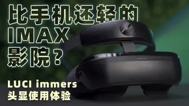 LUCI immers-哔哩哔哩_Bilibili