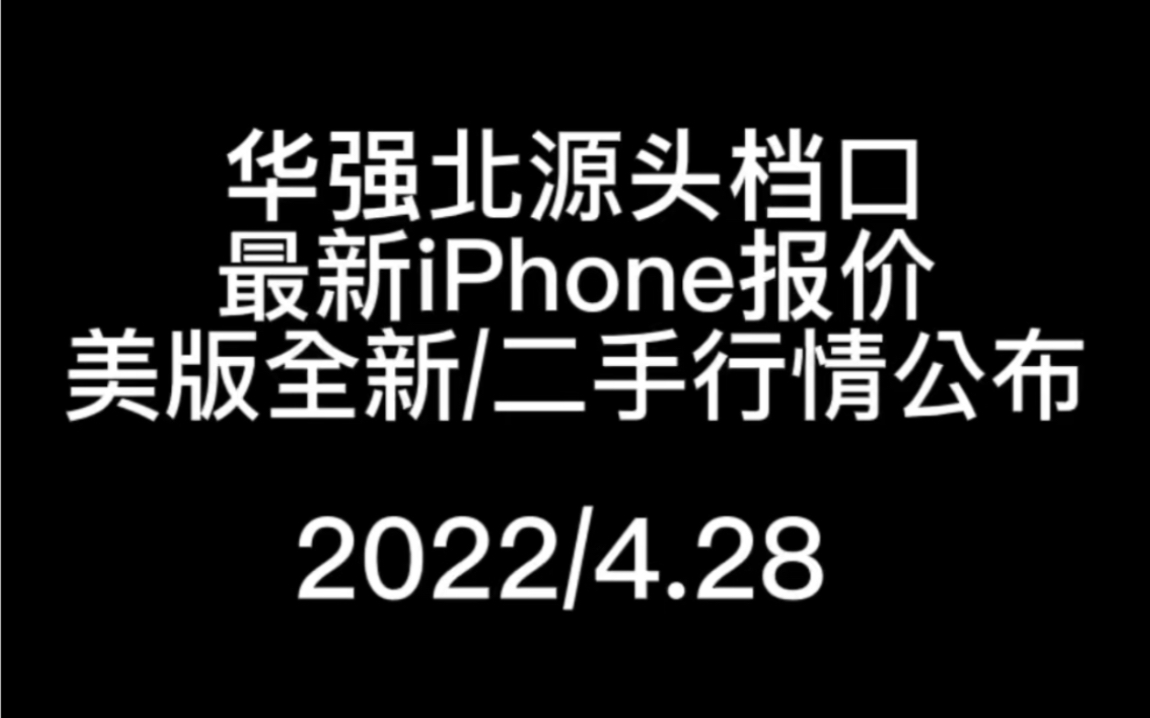 【每日源头档口报价】13PM跌到比官网便宜5000,让您掌握最新行情哔哩哔哩bilibili