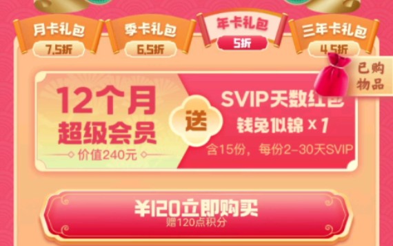 腾讯QQSVIP2023“全民当会员”活动分析哔哩哔哩bilibili