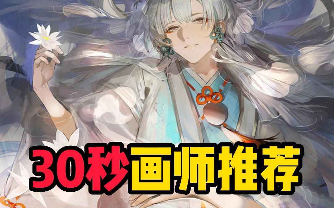 画师推荐——知名画师小日子!