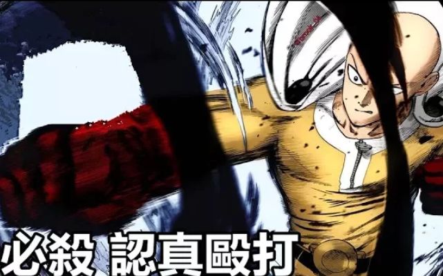 一拳超人杰诺斯vs蜈蚣长老埼玉收尾king沾光怪人协会篇37漫画版