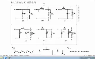 下载视频: LC滤波与RC滤波电路讲解