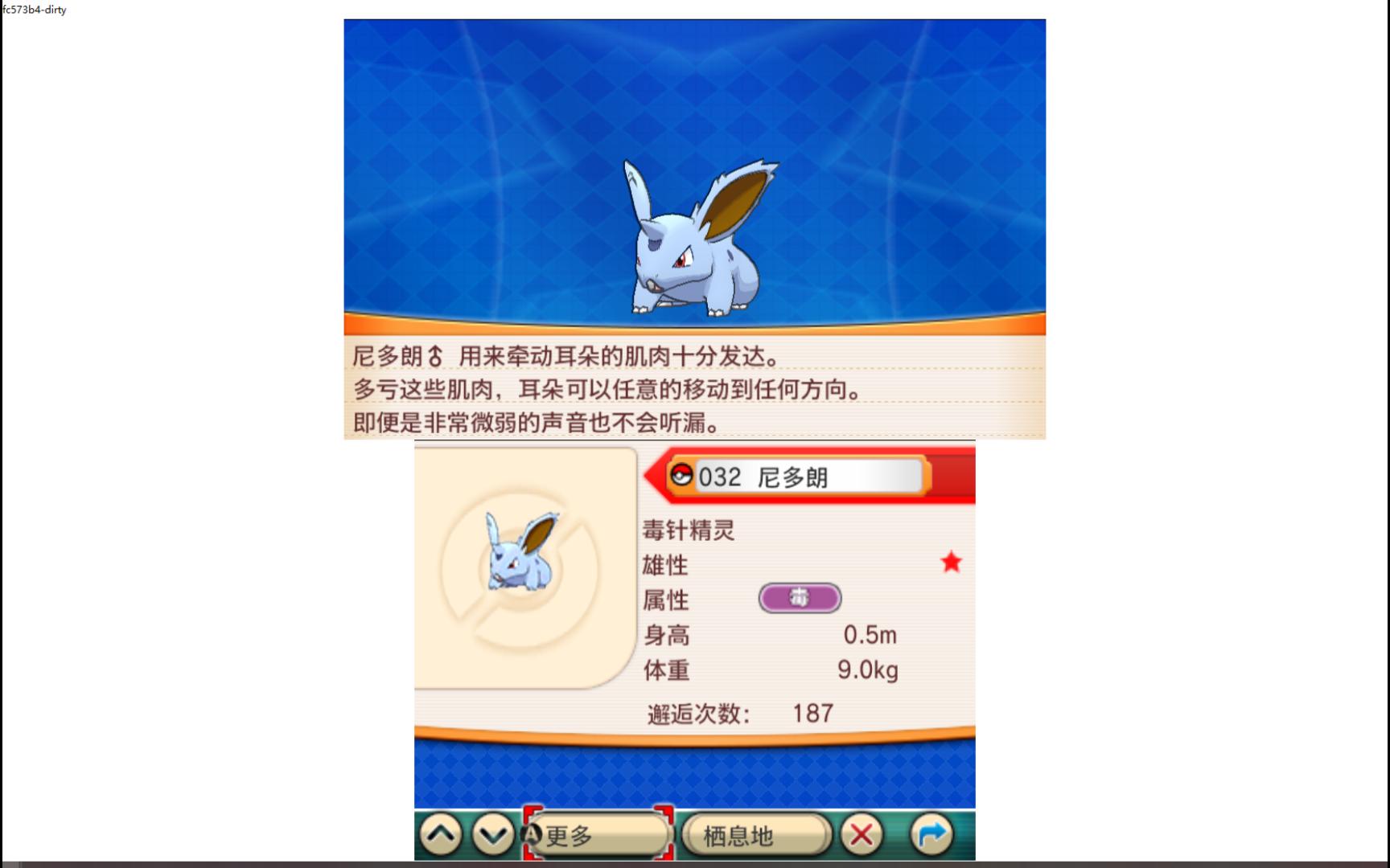 闪光尼多朗 捕获