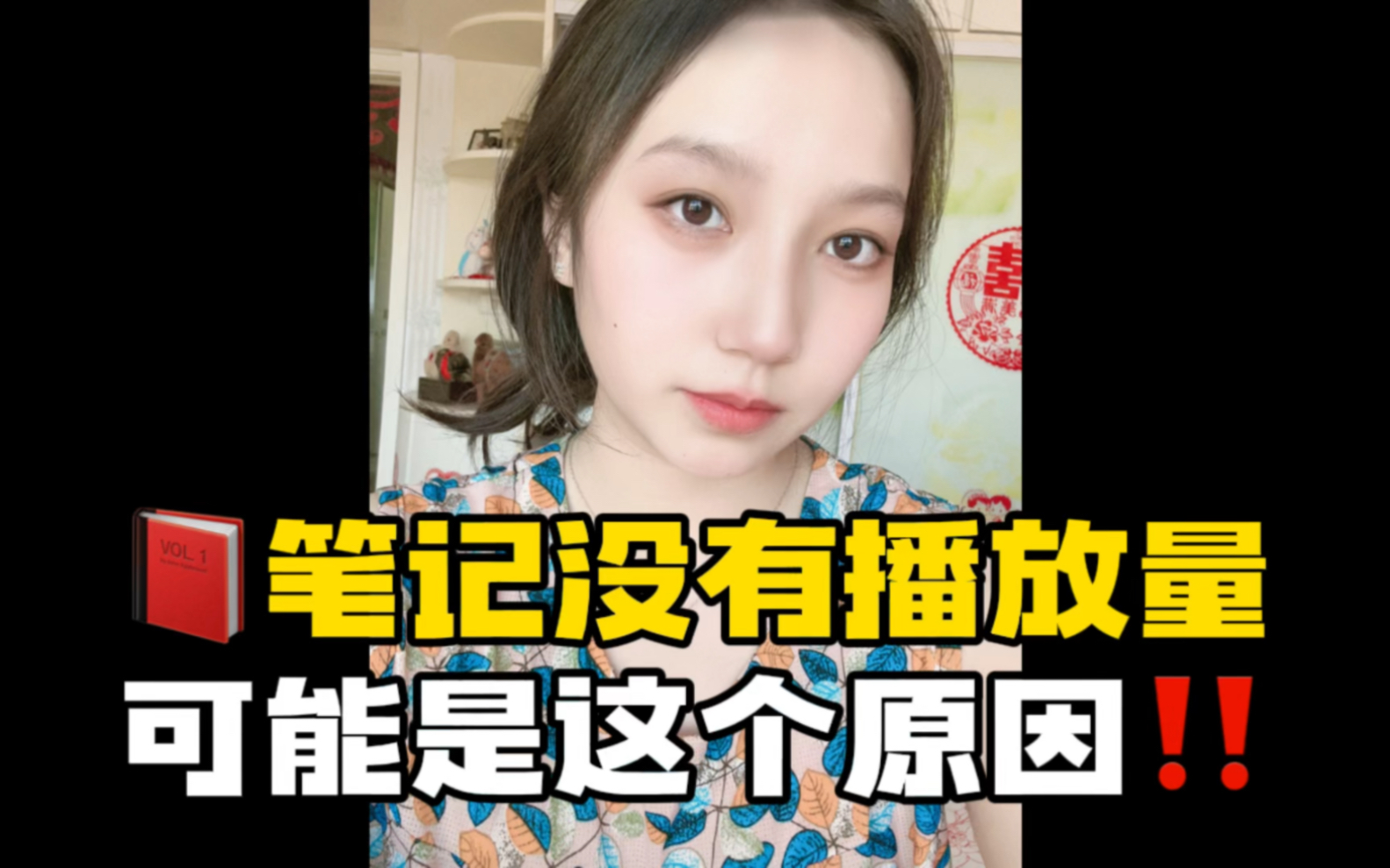 小红书笔记没有播放量可能是这个原因!哔哩哔哩bilibili