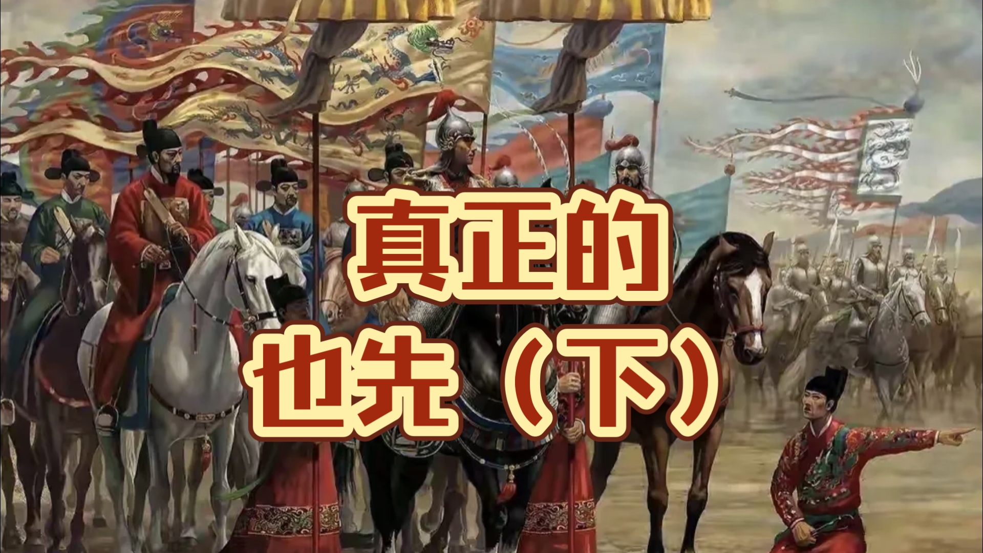 明朝边镇走私集团的代理人——也先