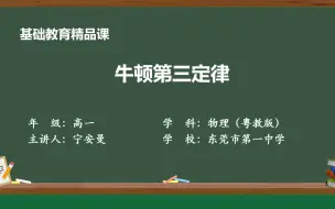 Tải video: 牛顿第三定律