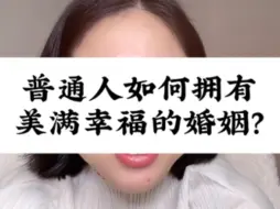 Скачать видео: 0门槛幸福美满婚姻指南，普通人也可拥有，非常实用又贴心的建议……视频剪辑自@玲玲🇨🇳Peter🇬🇧和四只猫