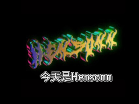 每天介绍一位phonk制作人,今天是Hensonn哔哩哔哩bilibili